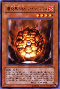 Amazon.co.jp: 【遊戯王カード】 爆炎集合体 ガイヤ・ソウル EE3-JP088