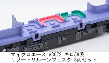 キロ59系 リゾートサルーン・フェスタ 登場時 マイクロエース Nゲージ キロ59系 リゾートサルーン・フェスタ 登場時 マイクロエース N
