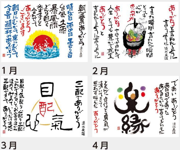 Amazon | カレンダー 2026 壁掛け ありがとう 清水英雄・落合勲書画集