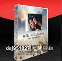 【DVD-BOX】神様、もう少しだけ 神様、もう少しだけ DVD-BOX 新品 : セナヤフー店 - 通販