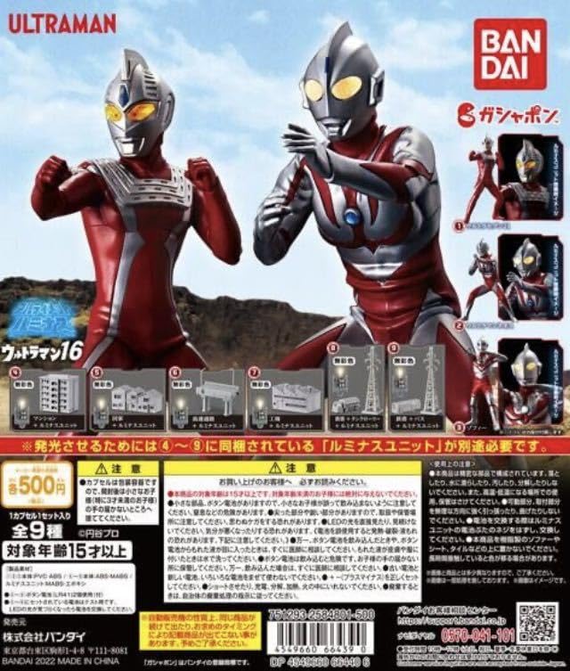 アルティメットルミナス　まとめ売り　ダイナセット ダイナセット ゲーム・おもちゃ・グッズ ウルトラマン