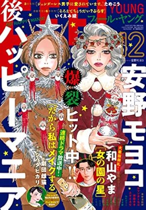 FEEL YOUNG (フィールヤング) 2021年 01月号 [雑誌] | フィール