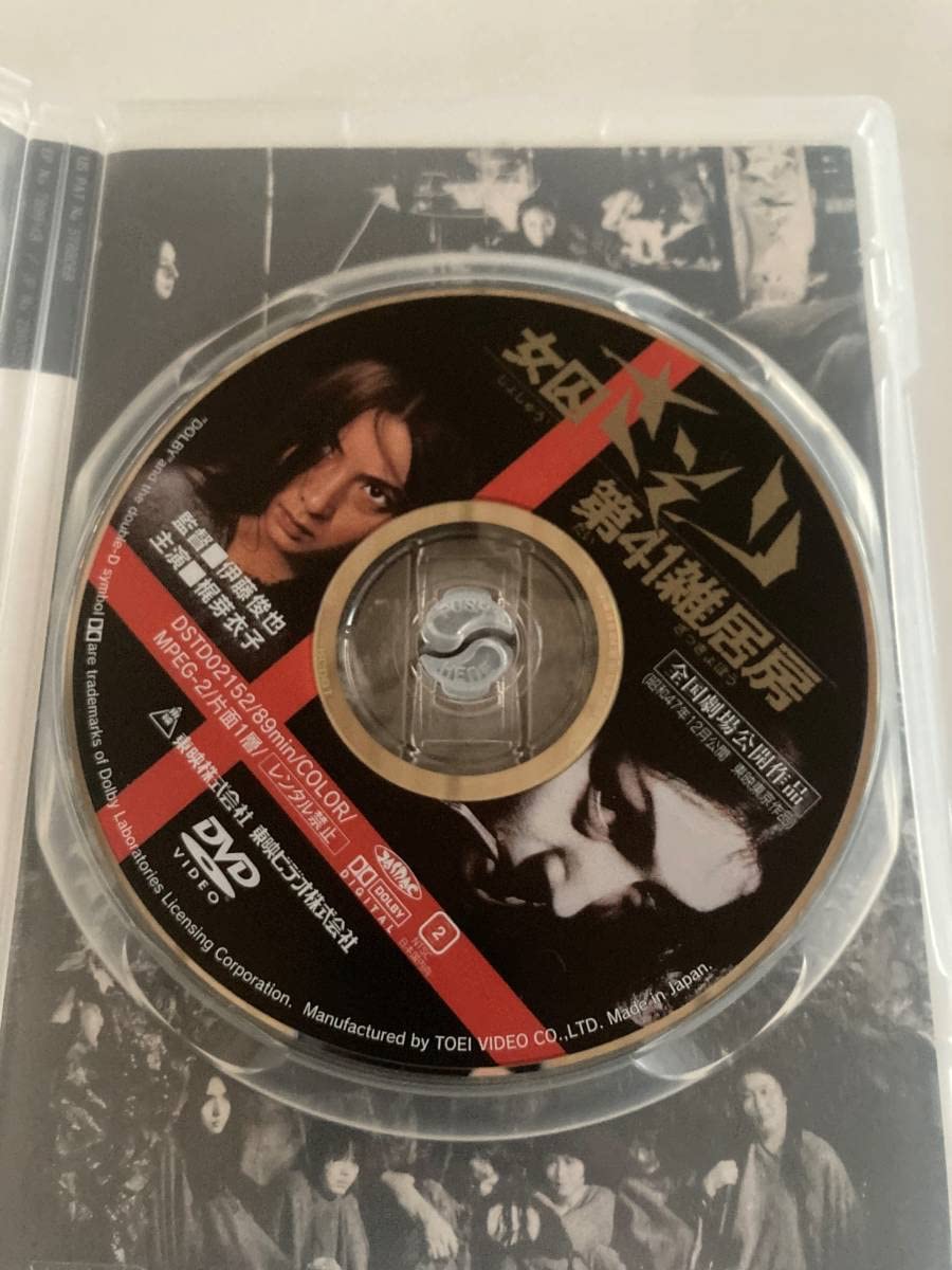 Amazon.co.jp: DVD「女囚さそり 第41雑居房」 梶芽衣子 白石加代子