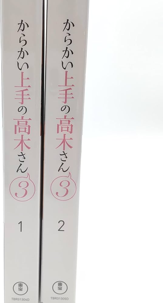 Amazon.co.jp: からかい上手の高木さん3 初回生産限定版 全2巻セット