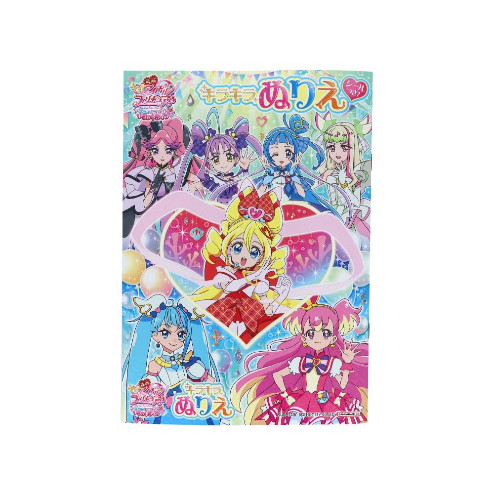 Amazon | サンスター文具 キミとアイドルプリキュア キラキラB5ぬりえ