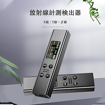 放射線測定器 水質放射線検出器 核放射線検出器測定 ガイガーカウンター 高精度 Amazon.co.jp: 放射線測定器 ガイガーカウンター 日本監製 高