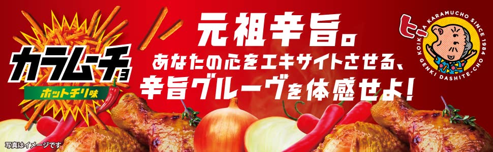 Amazon.co.jp: 湖池屋 いつでもチャック スティックカラムーチョ