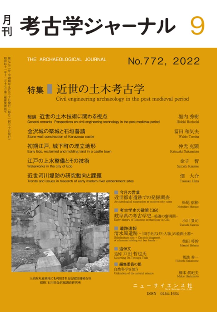 考古学ジャーナルVol.2〜203 Amazon.co.jp: 月刊 考古学ジャーナル 2022年2月号 旧石器時代の大規模