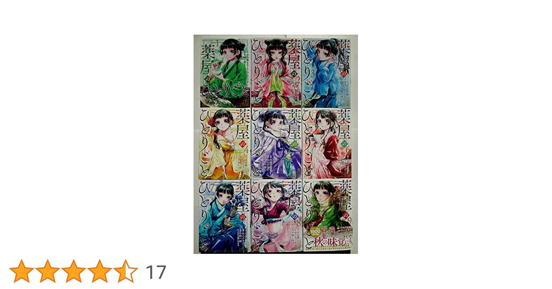 薬屋のひとりごと全巻➕おまけ SQUARE ENIX - 薬屋のひとりごと 漫画全巻 1～7巻 ねこクラゲ