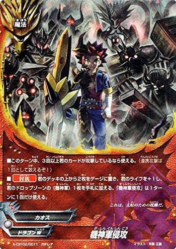 Amazon.co.jp: 機神軍侵攻 ガチレア バディファイト 黒き機神 x-cbt02