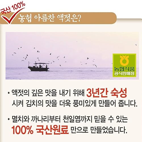 Miniatura 5 de NongHyup Salsa de pescado fermentada, producto de Corea, totalmente natural, perfecta para guarniciones, , 100% & # 82 (17.64oz)