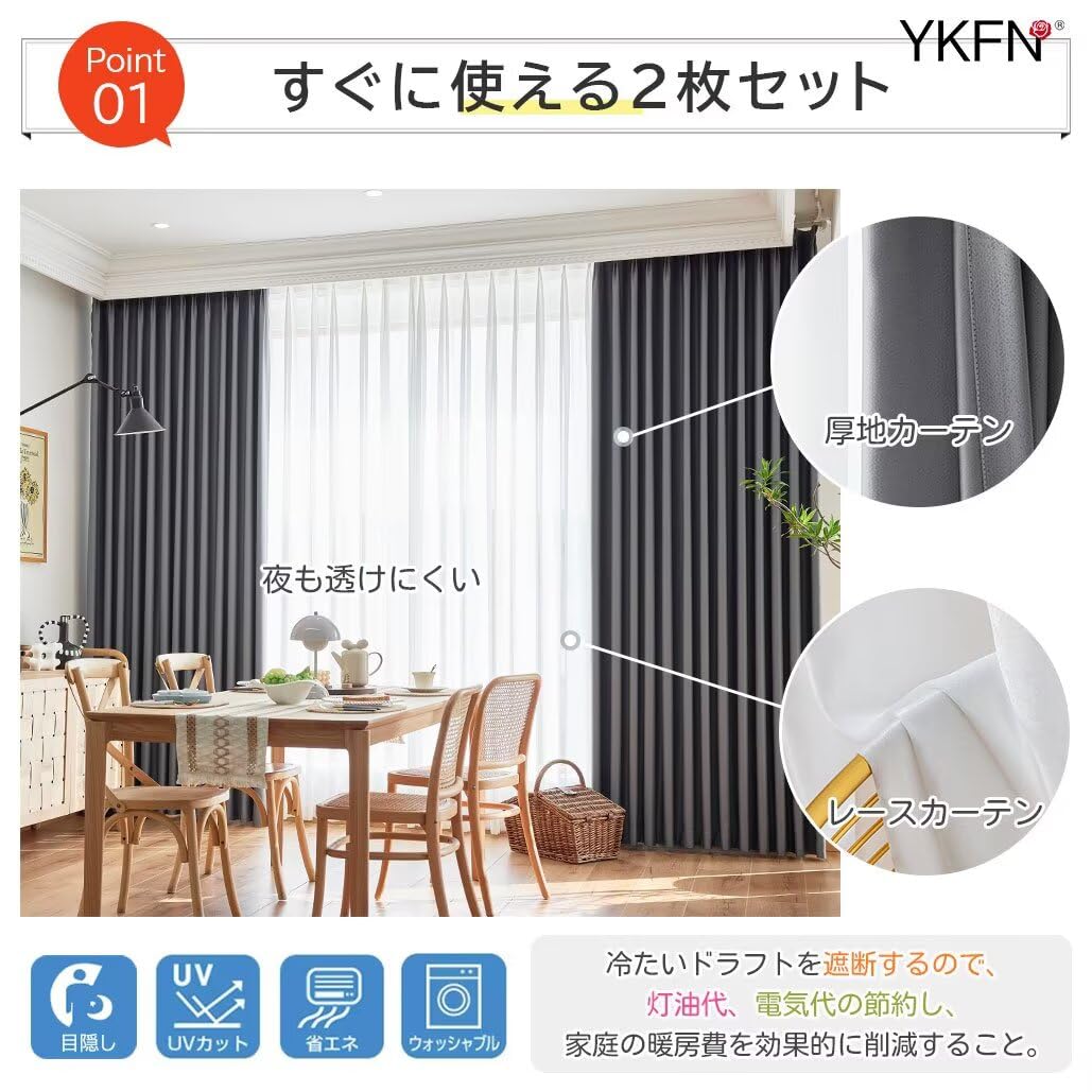 【丈210cm】ドレープカーテン、レースカーテン Amazon｜YKFN カーテン 遮光 2枚セット レース付き ドレープカーテン