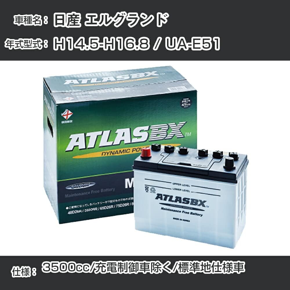 日産 対応 エルグランド バッテリー H14.5-H16.8/UA-E51 3500cc/充電制御車除く/標準地仕様車 車 カーバッ