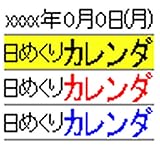 簡易手書き日めくりカレンダー