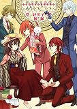 3011円「明治東亰恋伽 5周年記念ファンブック ~めいこい好男子図録~」
