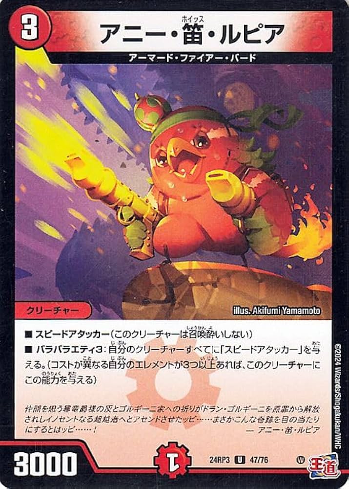 デュエルマスターズ レッピ・アイニー Reppi SP Aini | Duel Masters Wiki | Fandom