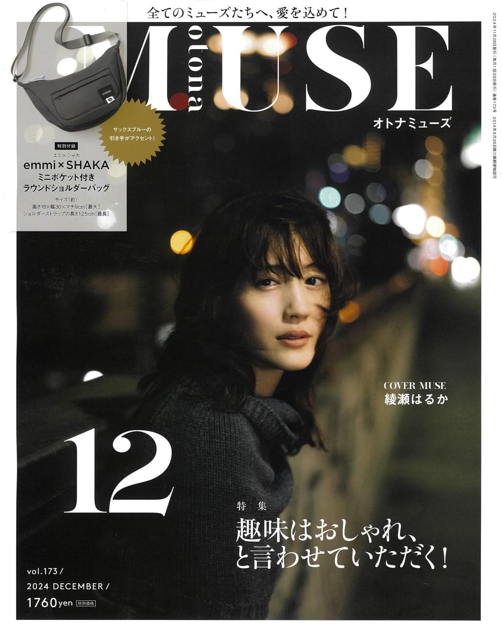 otona MUSE 2024年12月号 | 宝島社 |本 | 通販 | Amazon