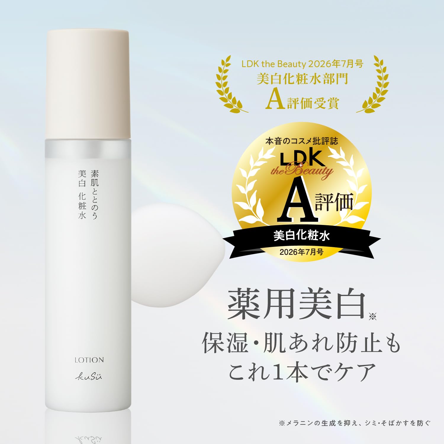Amazon | KuSu 【医薬部外品】 ホワイトニングモイストローション
