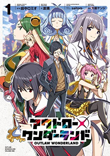 アウトロー・ワンダーランド 1 アウトロー・ワンダーランド 1
