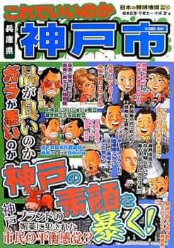 神戸の150年 2017年出版 神戸の150年 2017年出版 神戸の150年