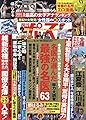 週刊ポスト 2023年 6/16 号 [雑誌]