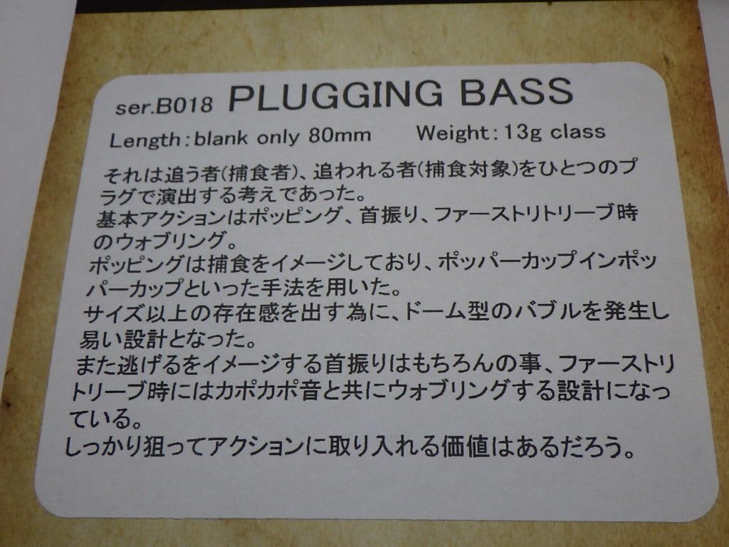 アングラーズメイド　Plugging Bass 新品　ローカル　トップブリッジ アングラーズメイドPlugging Bass 新品ローカルトップブリッジ