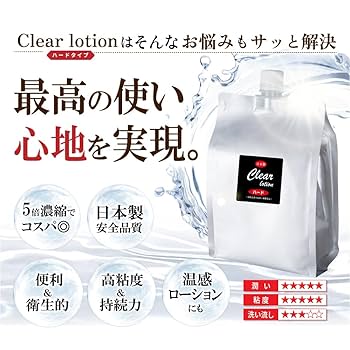 Amazon | クリアローション 1Lパウチ ハードタイプ | ボディ
