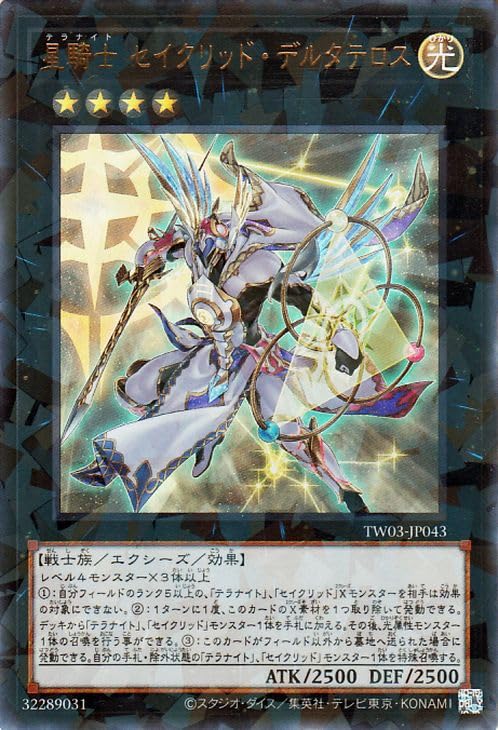 Amazon.co.jp: 遊戯王カード 星騎士 セイクリッド・デルタテロス