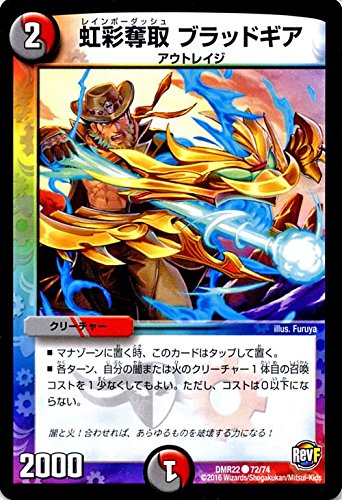 Amazon.co.jp: デュエルマスターズ 虹彩奪取 ブラッドギア/革命