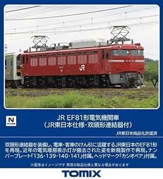 7173 JR EF81形電気機関車(JR東日本仕様・双頭連結器付) JR EF81形電気機関車(JR東日本仕様・双頭形連結器付) ｜製品情報