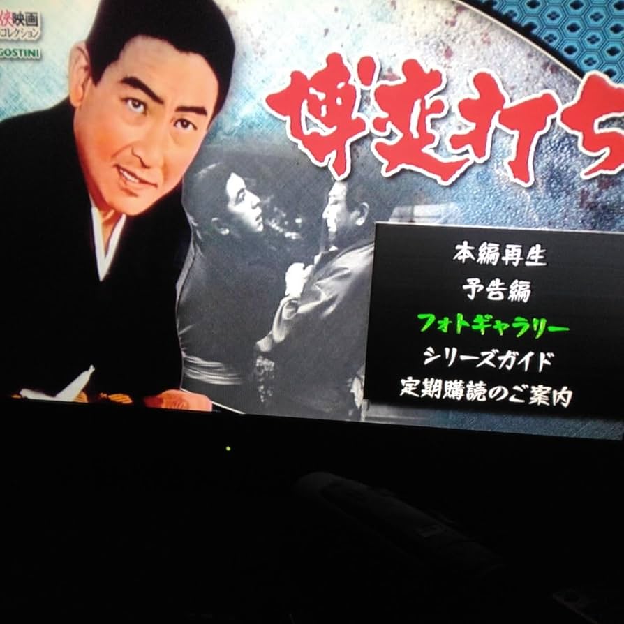 鶴田浩二 博変打ちシリーズ 　DVD全7本セット Amazon.co.jp: 博奕打ち外伝 [DVD] : 鶴田浩二, 高倉健, 若山