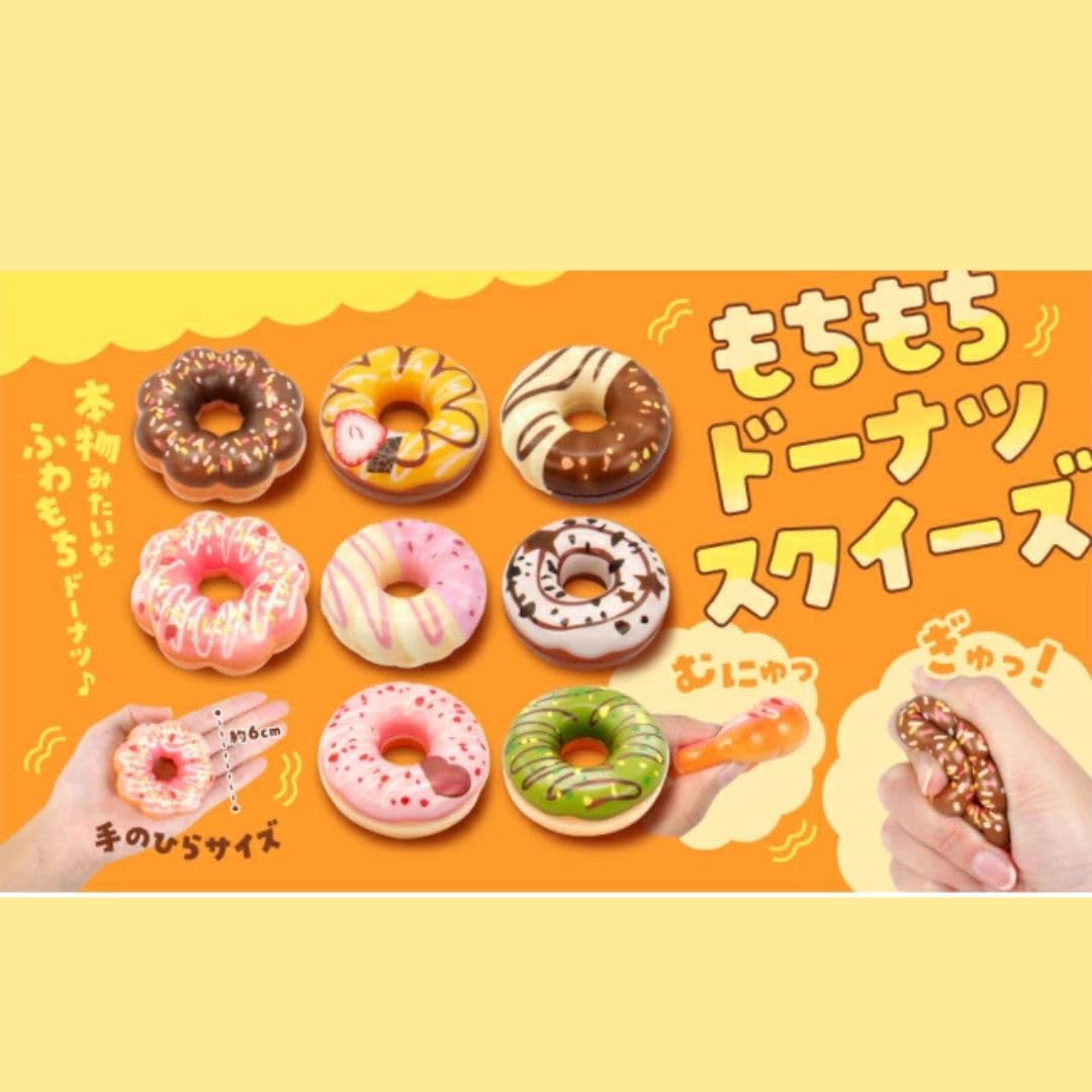 Amazon | スクイーズ ドーナツ 8種 各1個ずつ 玩具 ふわふわ おもちゃ