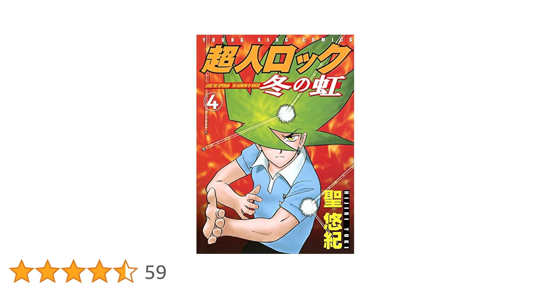 超人ロック エピタフ 4冊＋ニルヴァーナ4冊＋冬の虹4冊＋関連5冊の17冊 超人ロック エピタフ 4冊＋ニルヴァーナ4冊＋冬の虹4冊＋関連5冊