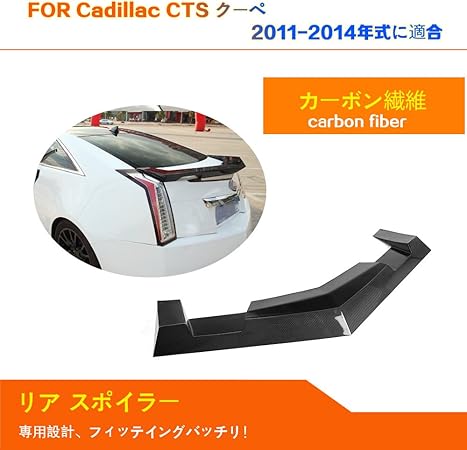 Amazon Jun Star For Cadillac用リア スポイラー リア ウイング スポイラー ウイング 炭素繊維 リアスポイラースカイライン エアロパーツ リア トランク トランク スポイラー 外装専用 パーツ Cadillac キャデラック Cts クーペ 11 14に適合 カーボン製 Carbon Amazon Jun Star For Cadillac用リア スポイラー リア ウイング スポイラー ウイング 炭素繊維 リアスポイラースカイライン エアロパーツ リア トランク トランク スポイラー 外装専用 パーツ Cadillac キャデラック Cts クーペ 11 14に適合 カーボン製 Carbon