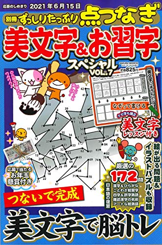 スマホ 無料電子書籍 美文字&お習字スペシャル Vol.7 (サクラムック) バイ