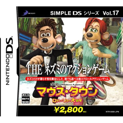 THEネズミのアクションゲーム ～マウス・タウン ロディとリタの大冒険～ Vol.17