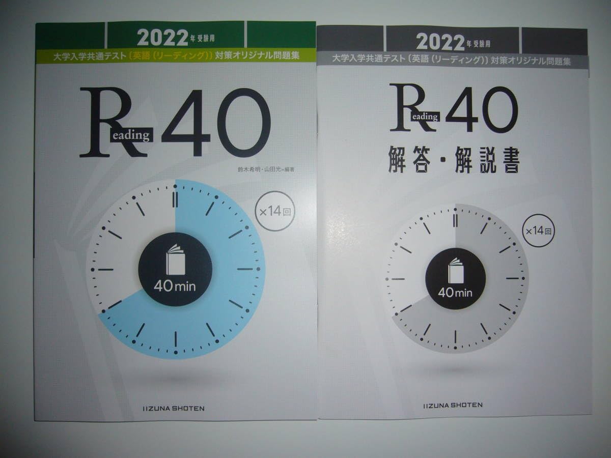 2021年 大学共通テスト対策オリジナル問題集 R40