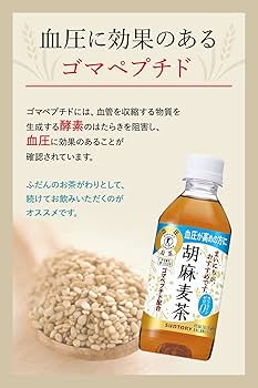 Amazon.co.jp: サントリー 胡麻麦茶 （特定保健用食品） 350ml