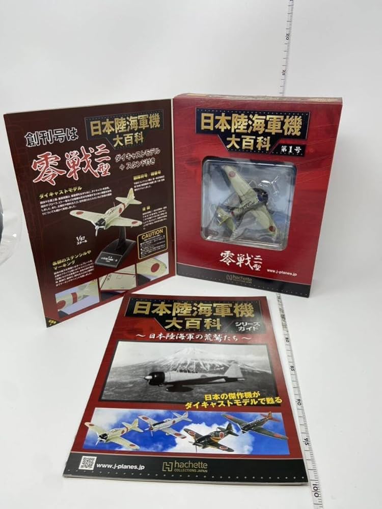Amazon.co.jp: 日本陸海軍機大百科 第1号 零式艦上戦闘機二一型