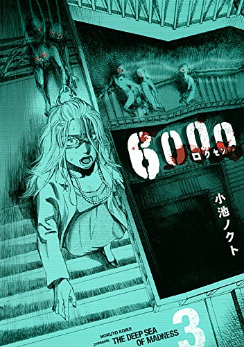 PDFダウンロード 6000―ロクセン― (3) (バーズコミックス) バイ