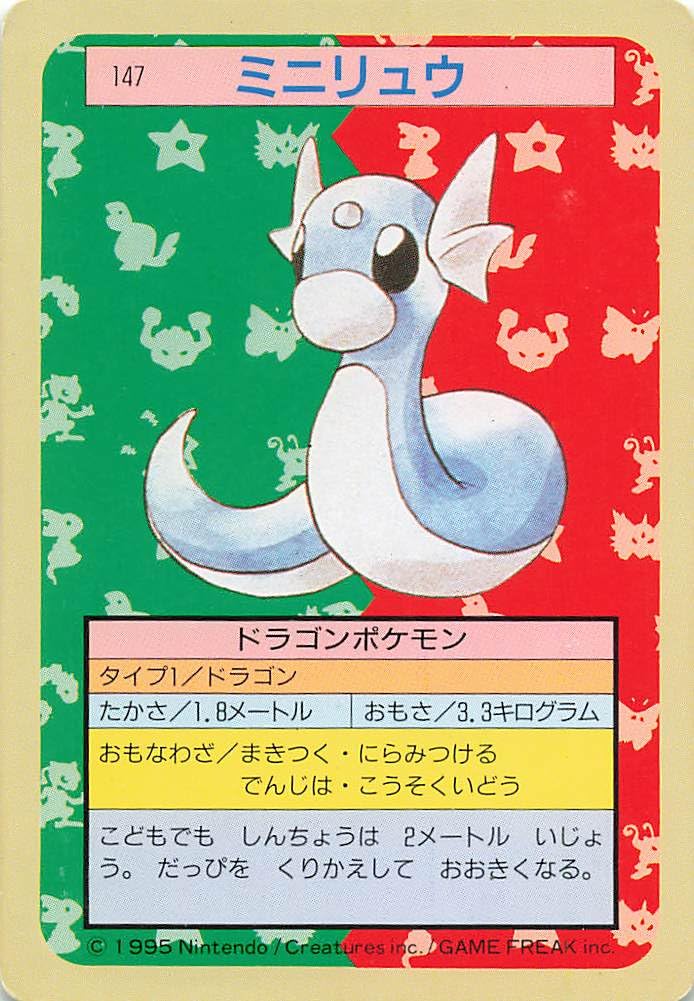 Amazon.co.jp: ポケモンカード トップサン ミニリュウ 147 : ホビー