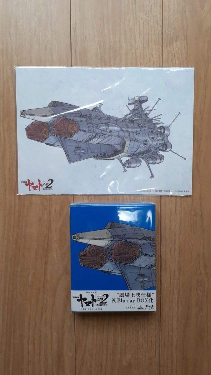 Amazon.co.jp: ブルーレイ 劇場上映版 宇宙戦艦ヤマト 2202 特装限定版 