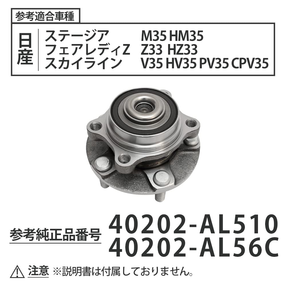 新品　Z33 V35 M35 強化リヤハブベアリングセット Z33 V35 M35 強化 日本製ハブベアリング 2個セット - Z33 V35 M35 強化