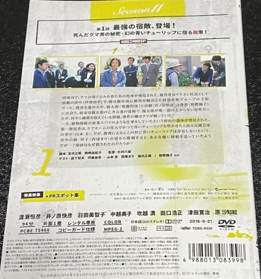 Amazon.co.jp: 警視庁捜査一課9係 season11 2016 全6巻セット