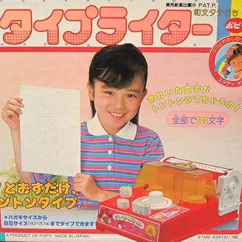 Amazon.co.jp: 1980年代 当時物 ポピー とんでモンペ タイプ