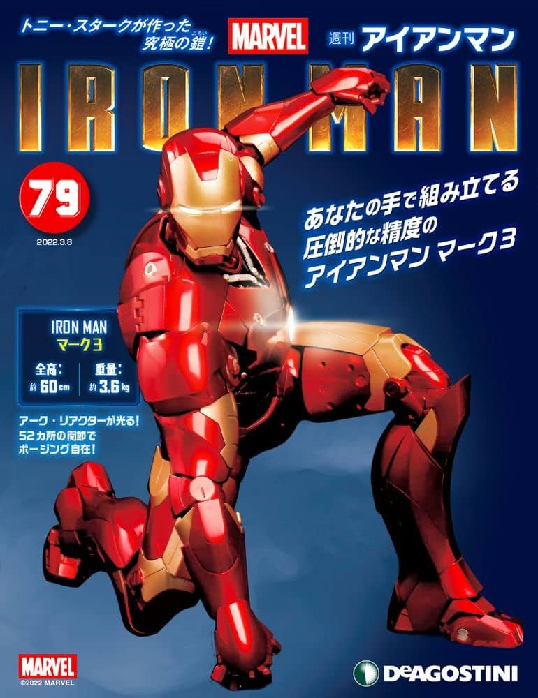デアゴスティーニ アイアンマン フィギュアセット 3-7巻 全高約60cmダイキャスト製のビッグスケールフィギュアが約1年で