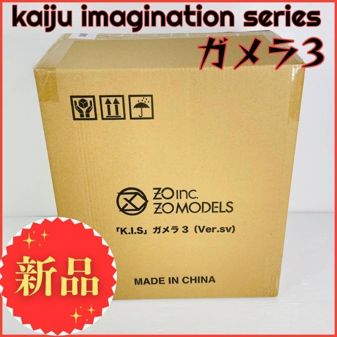 Amazon | K.I.S ガメラ3 フィギュア ZO MODELS | フィギュア・ドール 通販