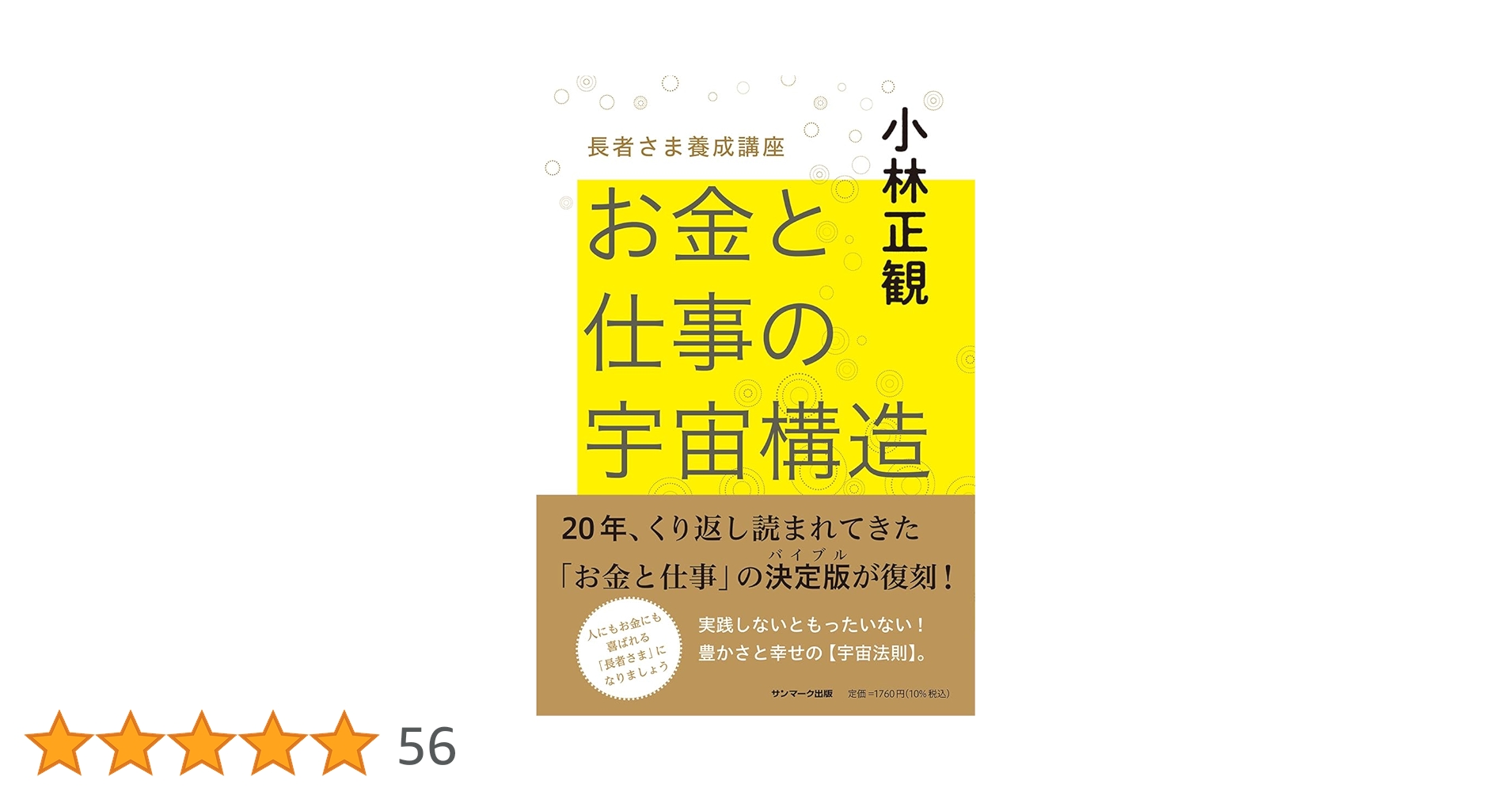 お金と仕事の宇宙構造　小林正観 お金と仕事の宇宙構造 | 小林正観 |本 | 通販 | Amazon
