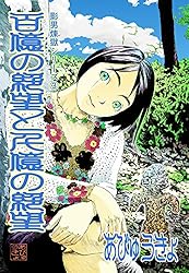 晴れた日に絶望が見える あびゅうきょ Amazon.co.jp: 晴れた日に絶望が見える 影男煉獄シリーズ eBook