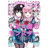 「Comic REX (コミック レックス） 2018年6月 雑誌」の画像